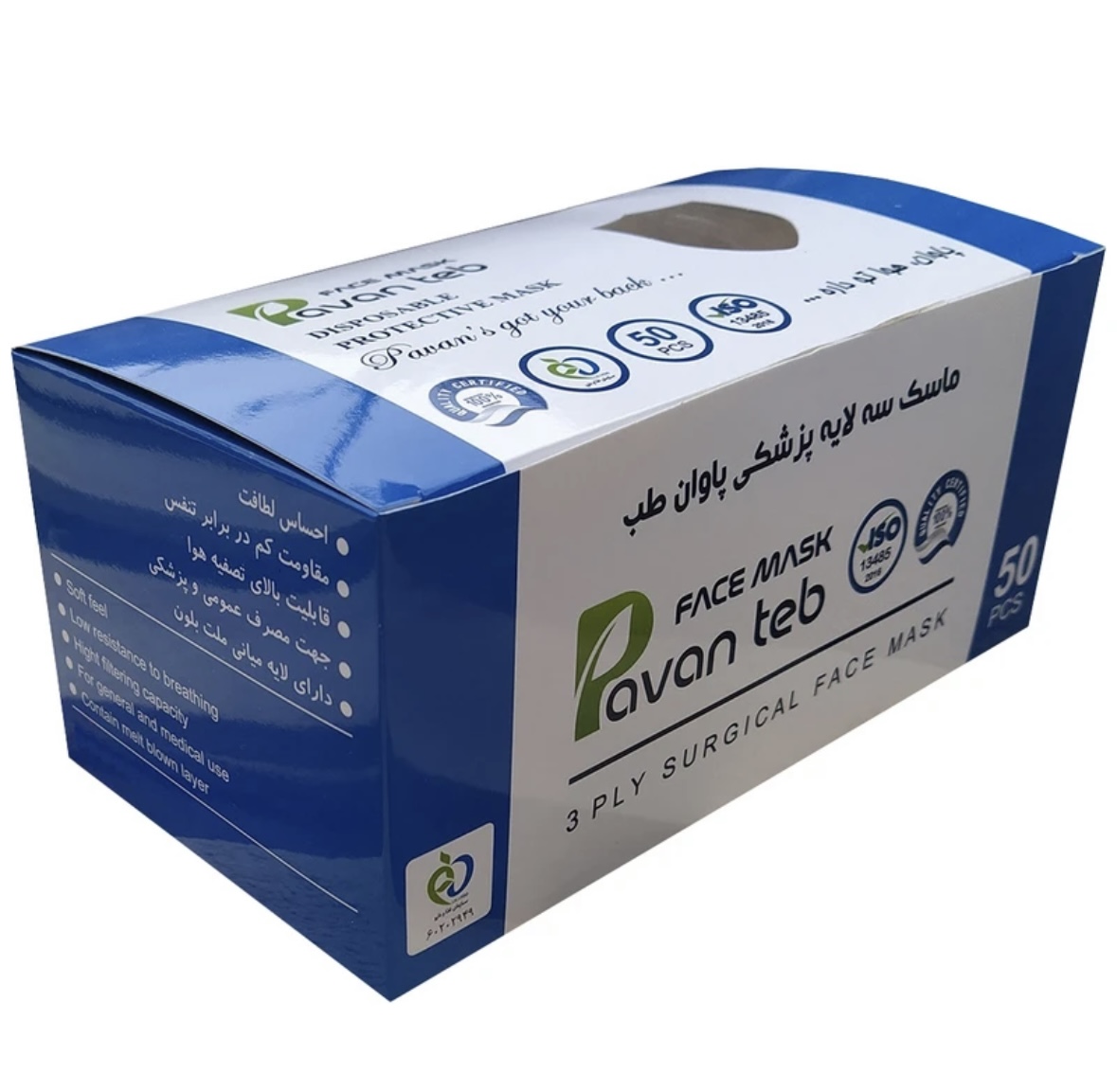 ماسک سهلایه پزشکی — پاوان طب · بسته ۵۰ عددی